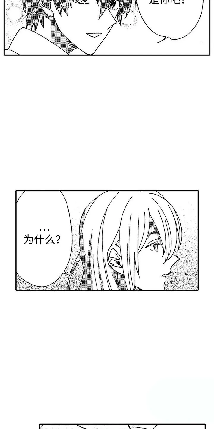 《最后的吸血鬼》第11话 第12页