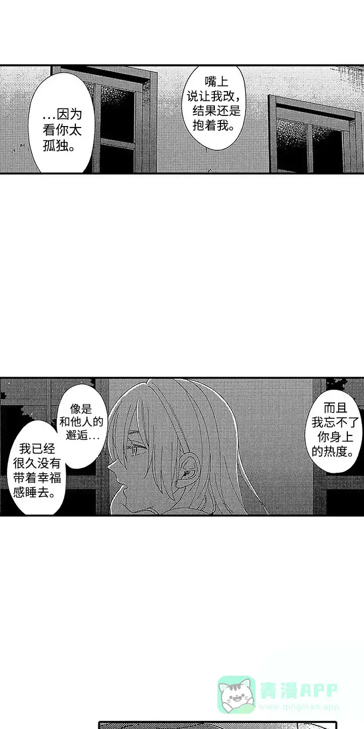 《最后的吸血鬼》第12话 第1页