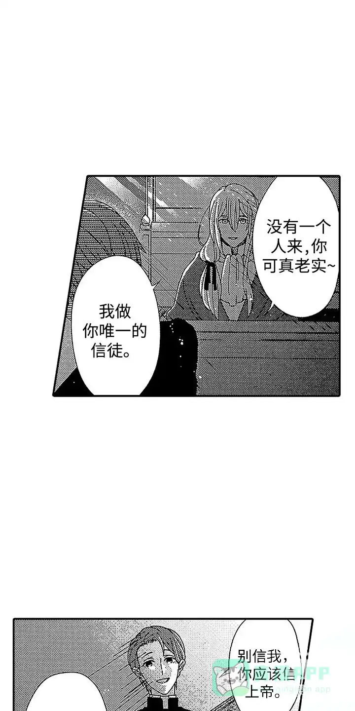 《最后的吸血鬼》第13话 第6页