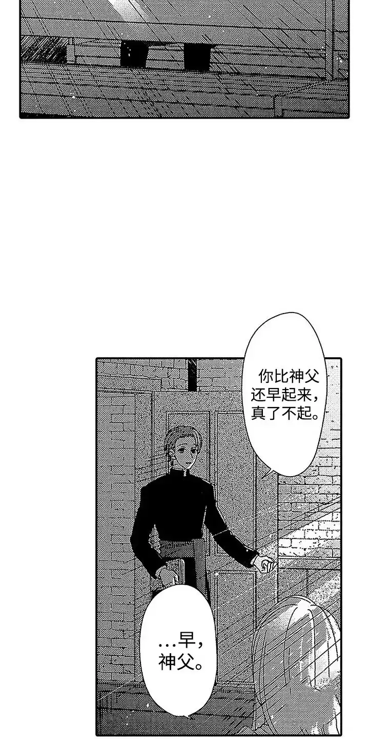 《最后的吸血鬼》第13话 第5页