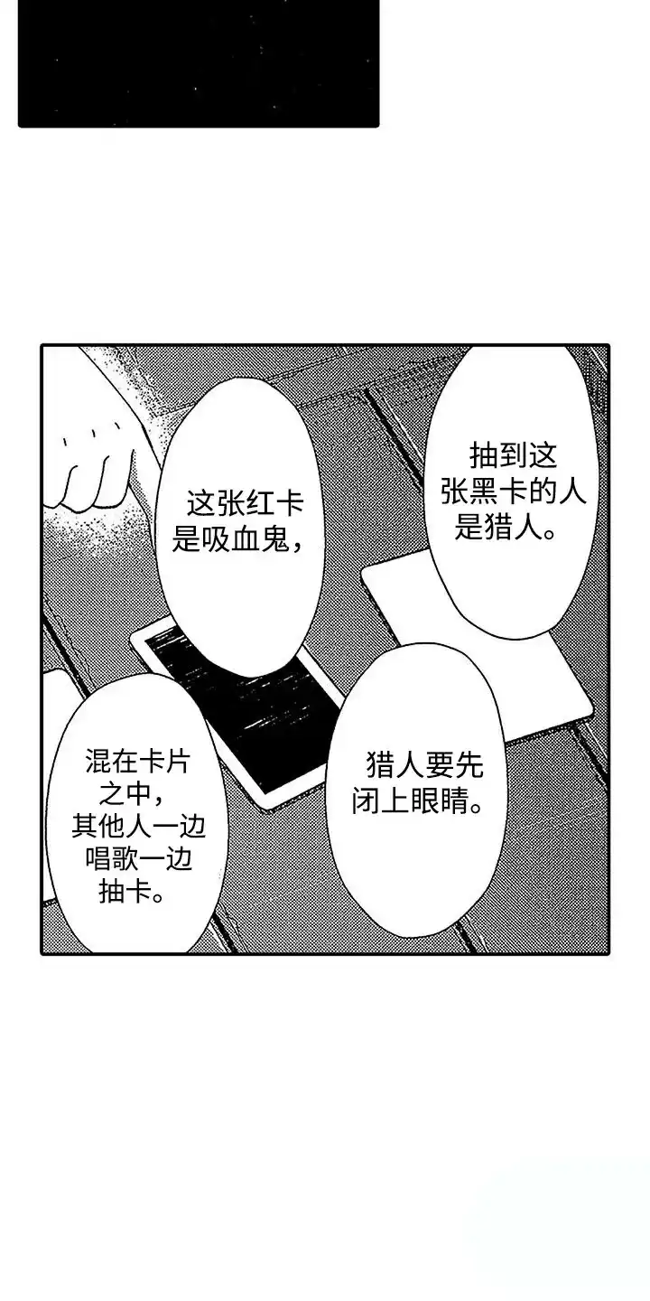 《最后的吸血鬼》第14话 第7页