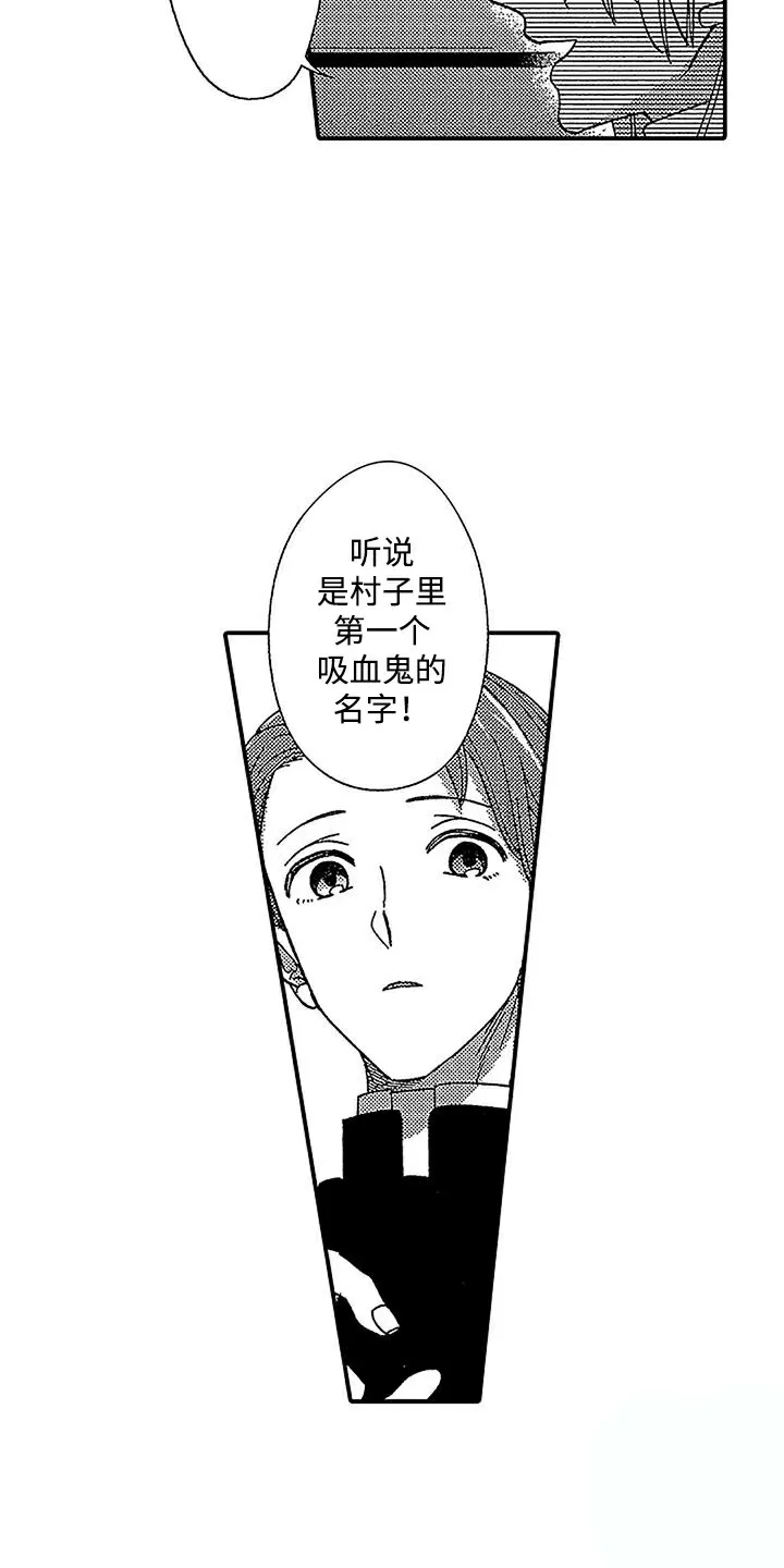 《最后的吸血鬼》第14话 第13页