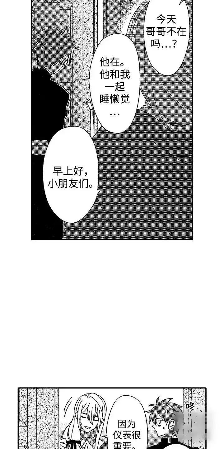 《最后的吸血鬼》第14话 第4页