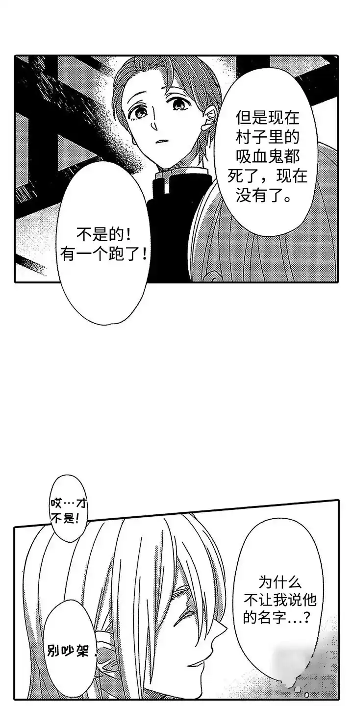 《最后的吸血鬼》第14话 第15页