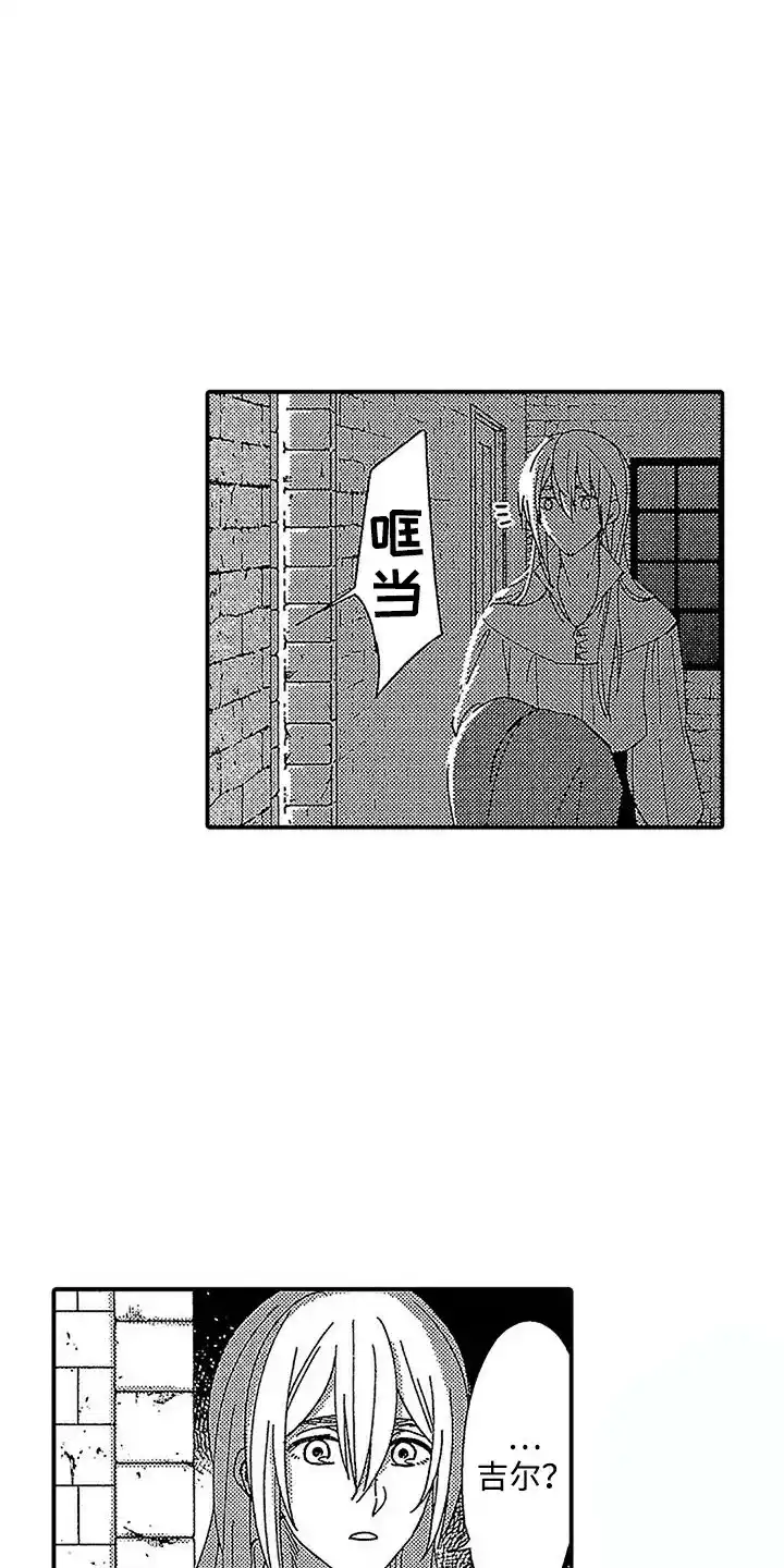 《最后的吸血鬼》第15话 第17页