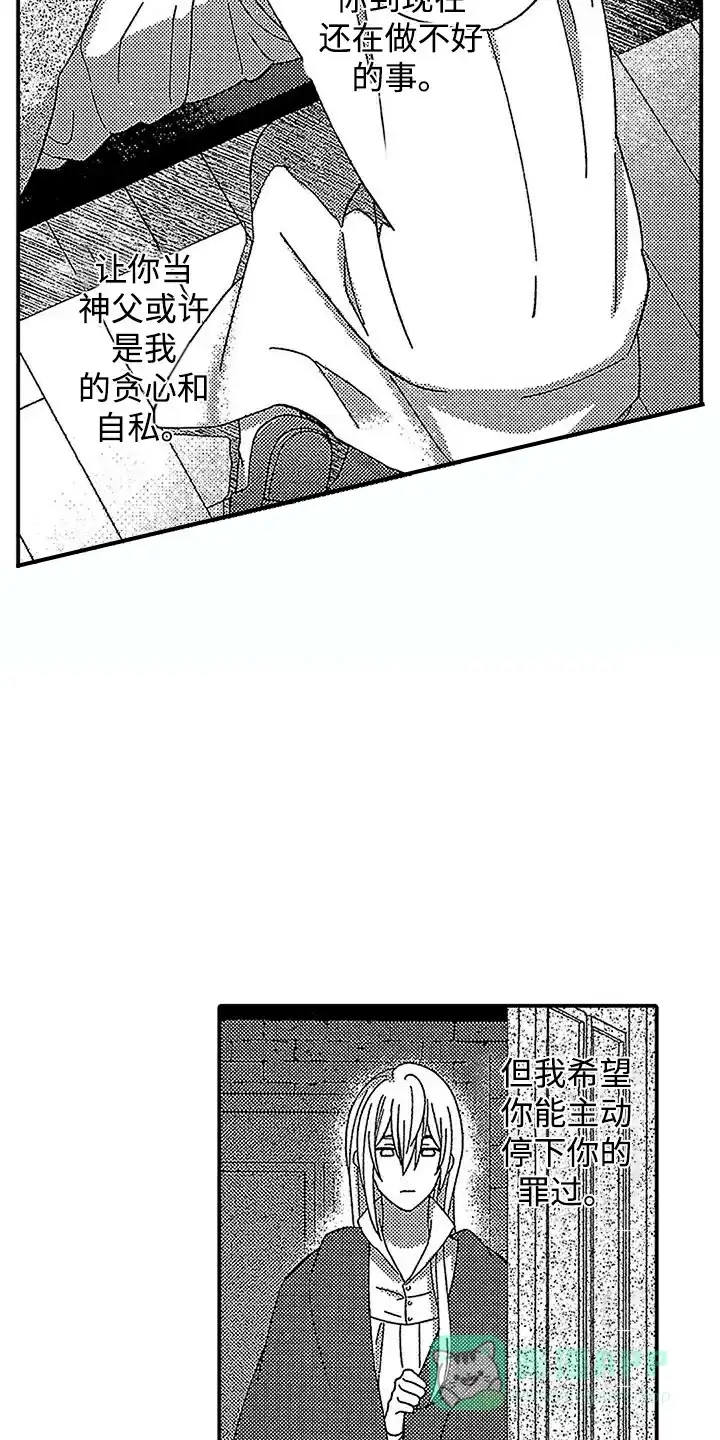 《最后的吸血鬼》第16话 第6页