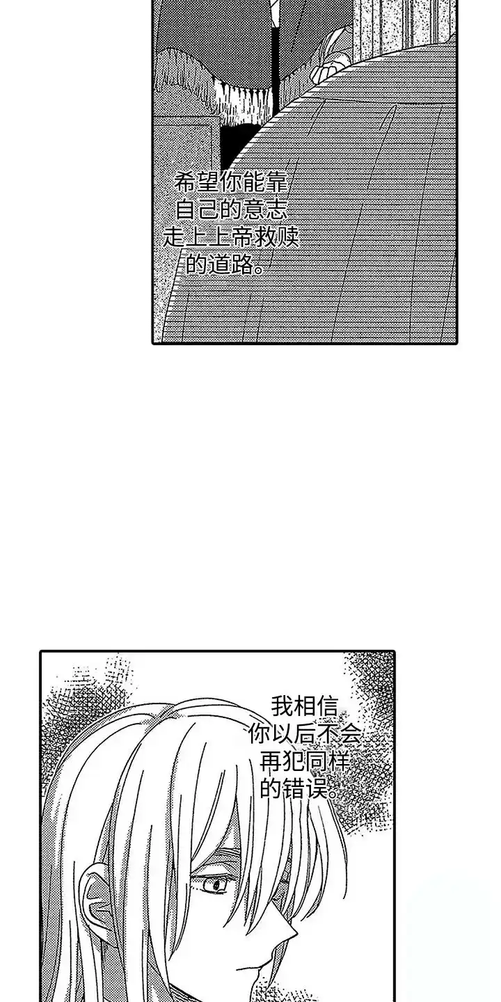 《最后的吸血鬼》第16话 第7页