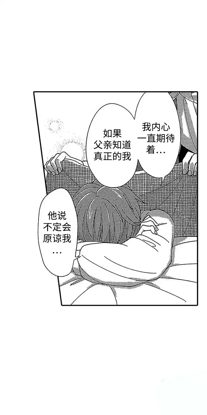 《最后的吸血鬼》第16话 第9页