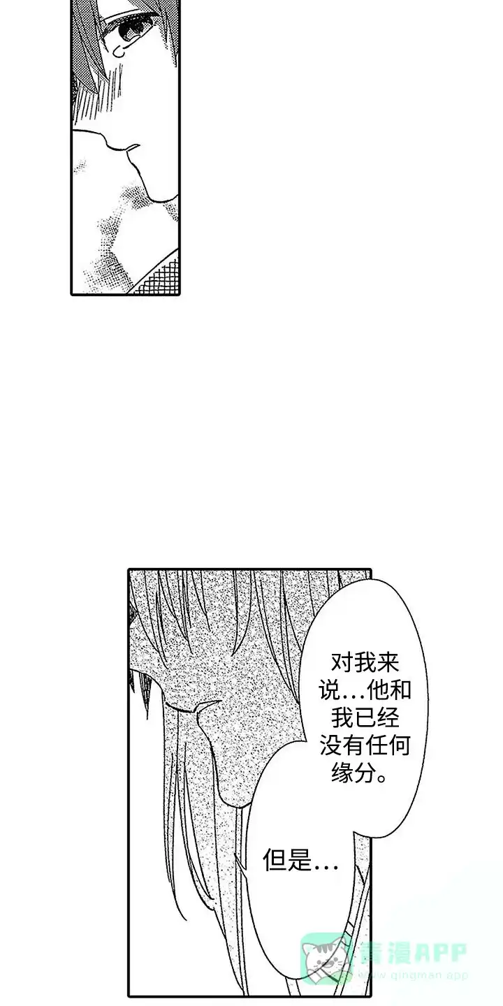 《最后的吸血鬼》第16话 第16页