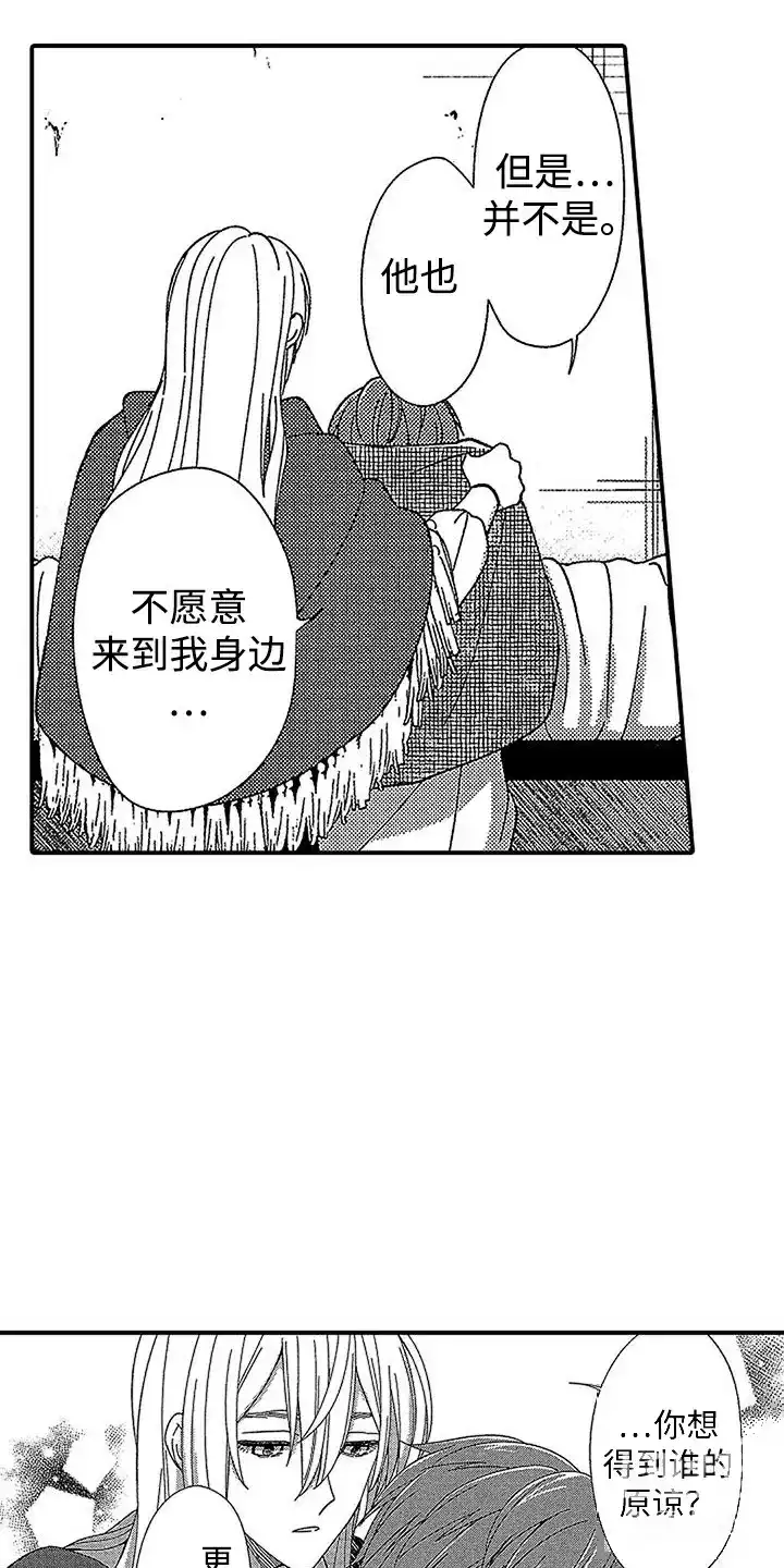 《最后的吸血鬼》第16话 第10页