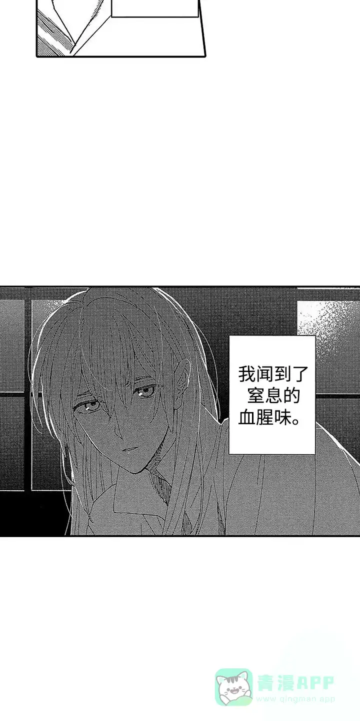 《最后的吸血鬼》第17话 第11页