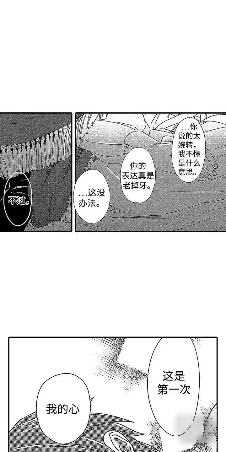 《最后的吸血鬼》第17话 第2页