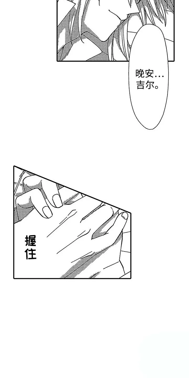 《最后的吸血鬼》第17话 第4页