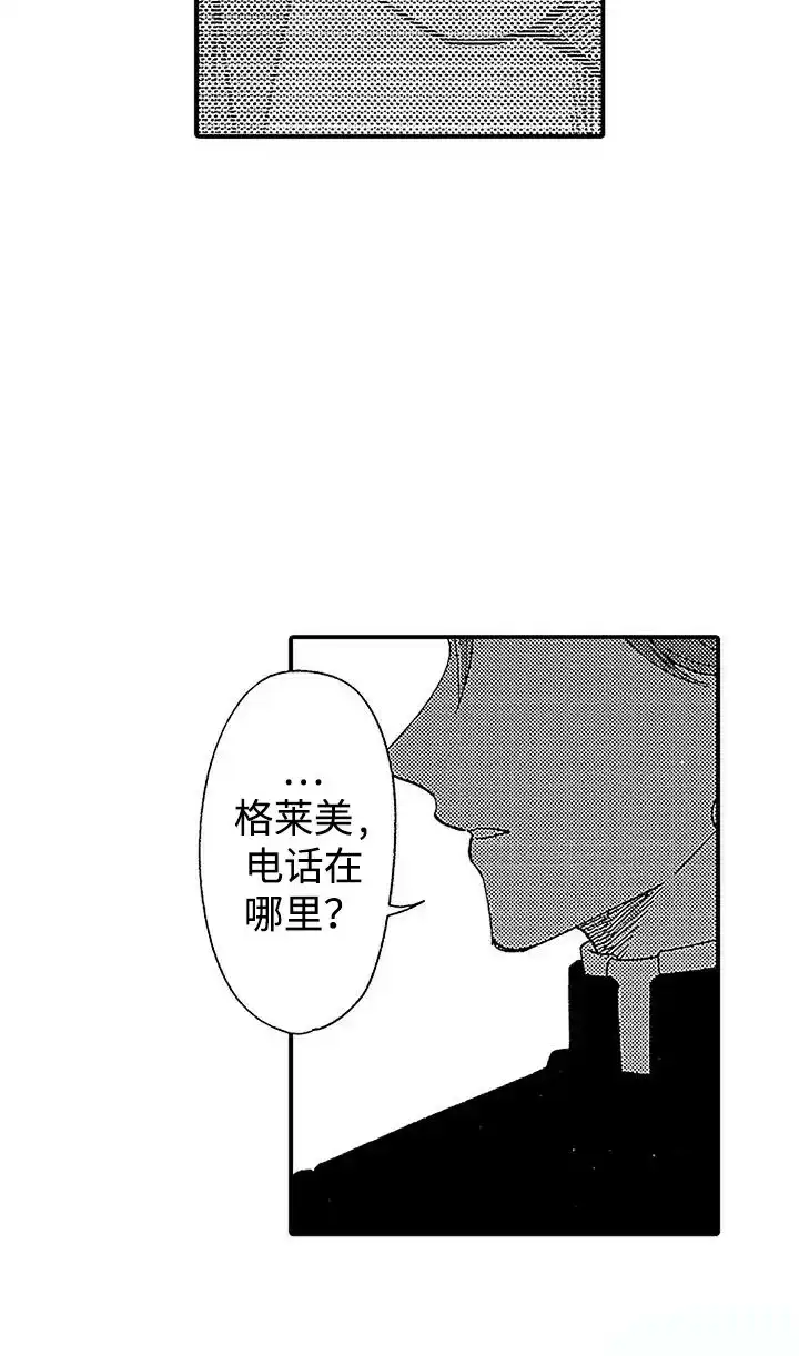 《最后的吸血鬼》第17话 第17页