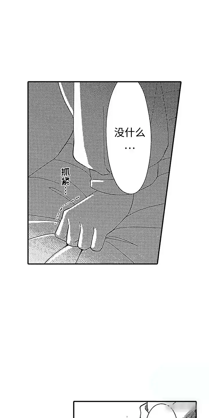 《最后的吸血鬼》第17话 第13页