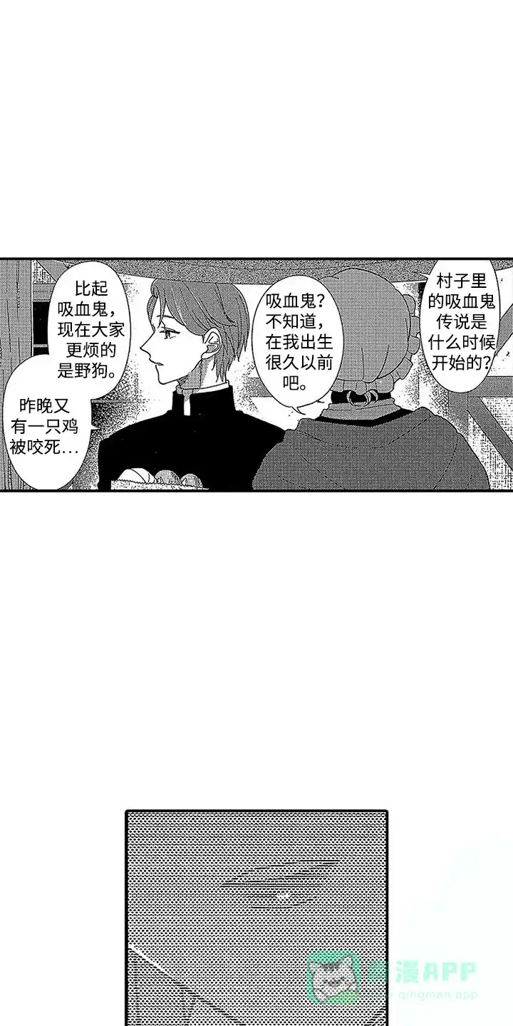 《最后的吸血鬼》第17话 第16页