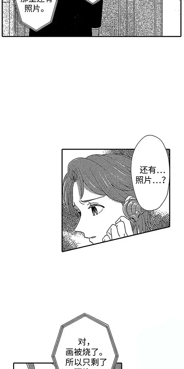 《最后的吸血鬼》第18话 第13页