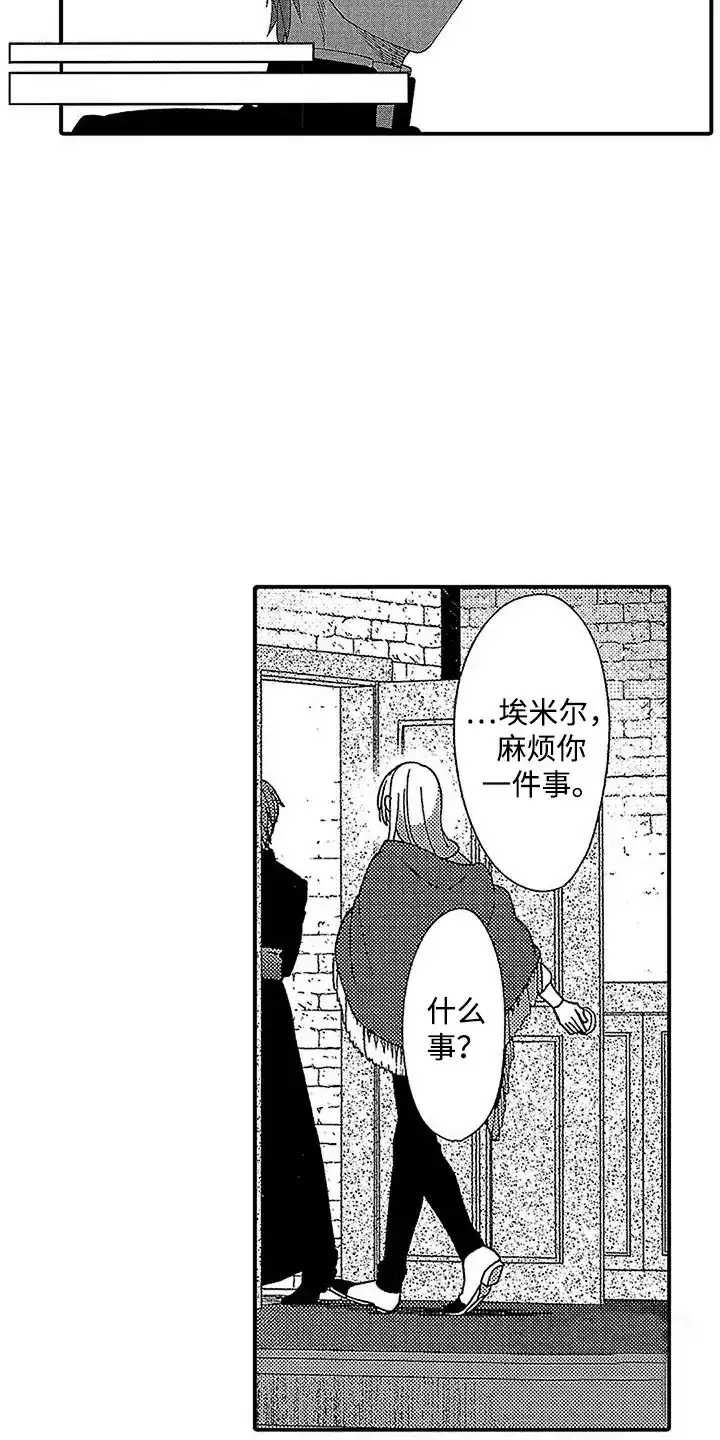 《最后的吸血鬼》第18话 第4页