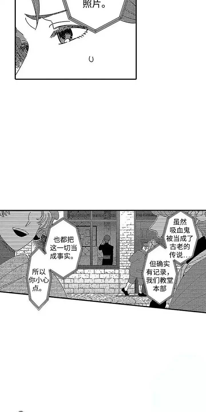 《最后的吸血鬼》第18话 第14页