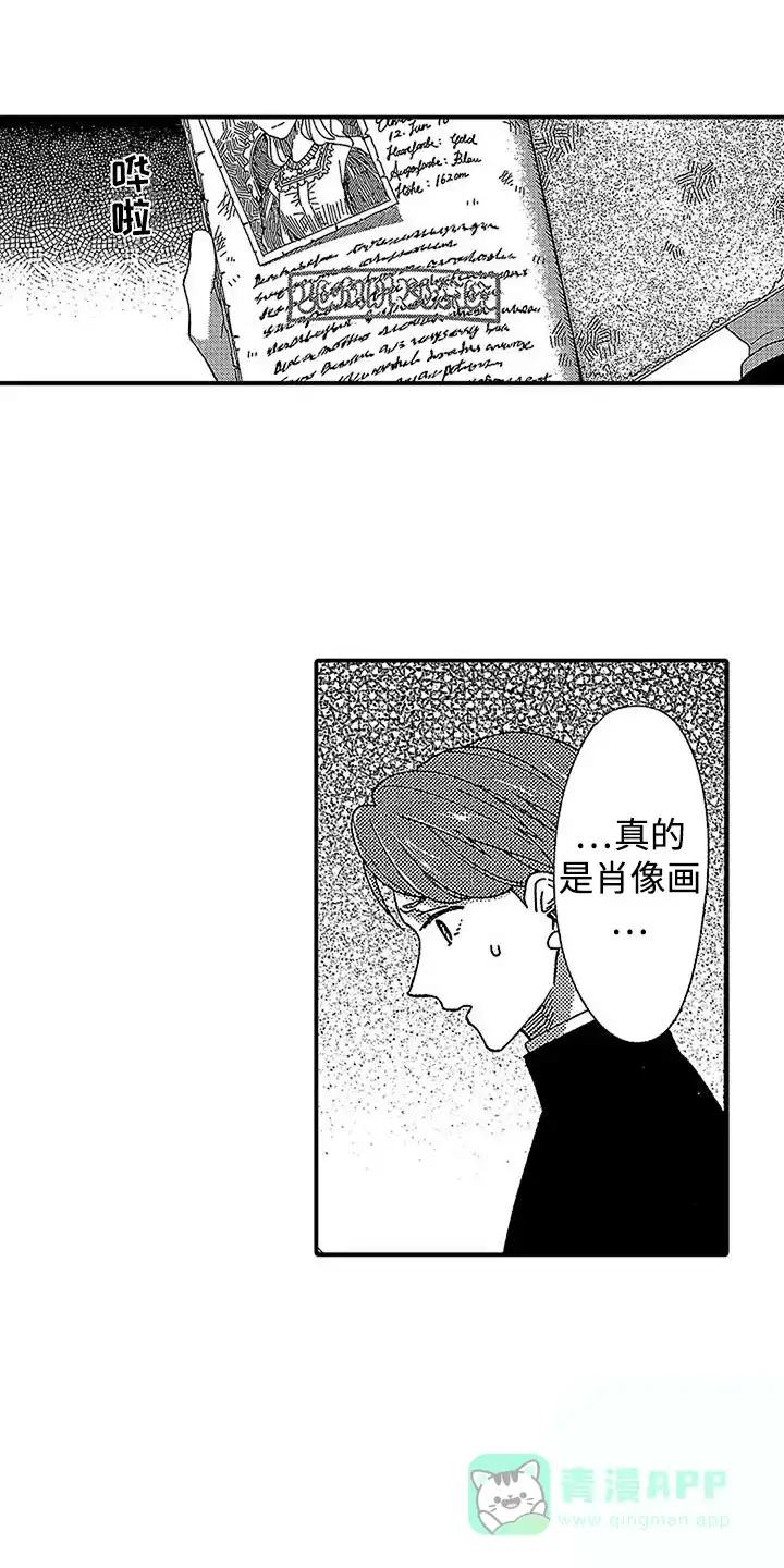 《最后的吸血鬼》第19话 第1页