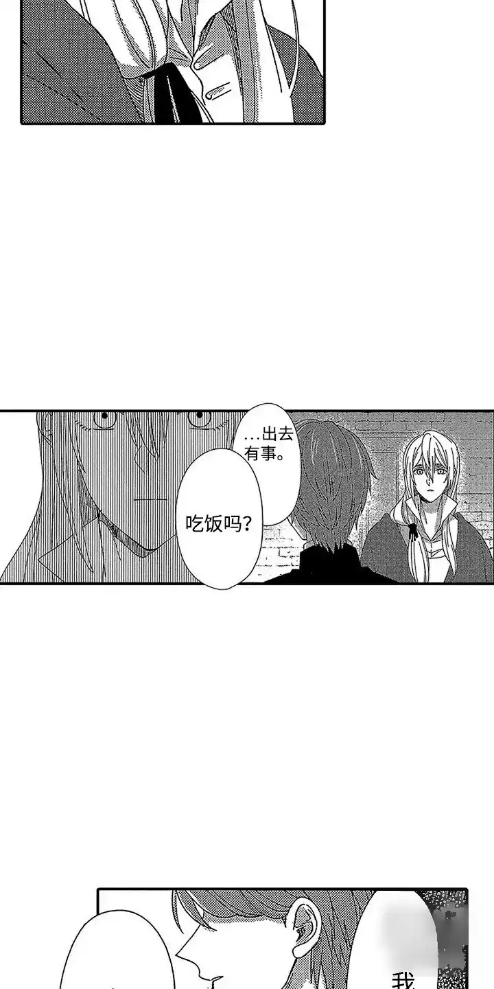 《最后的吸血鬼》第19话 第9页
