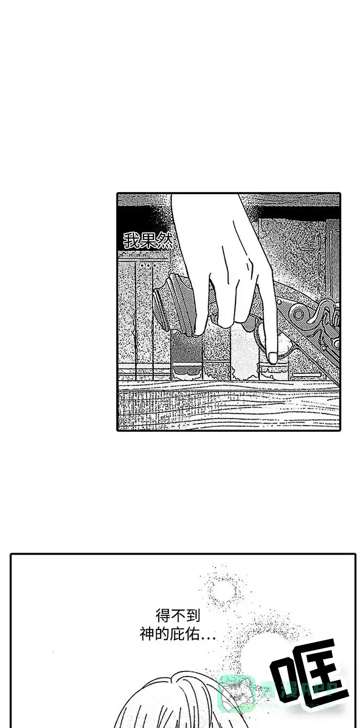 《最后的吸血鬼》第19话 第6页