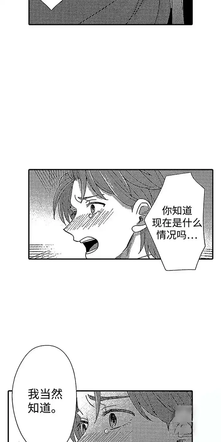 《最后的吸血鬼》第19话 第17页