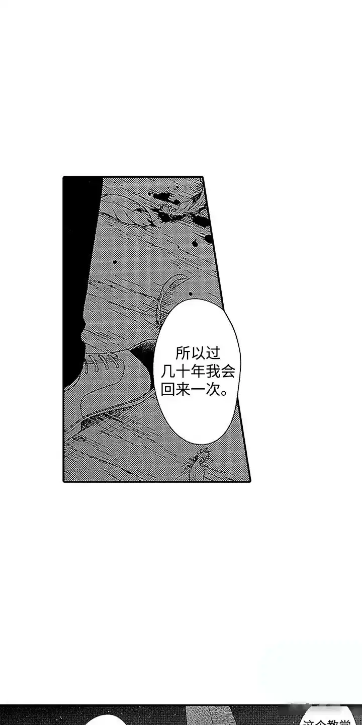 《最后的吸血鬼》第20话 第17页