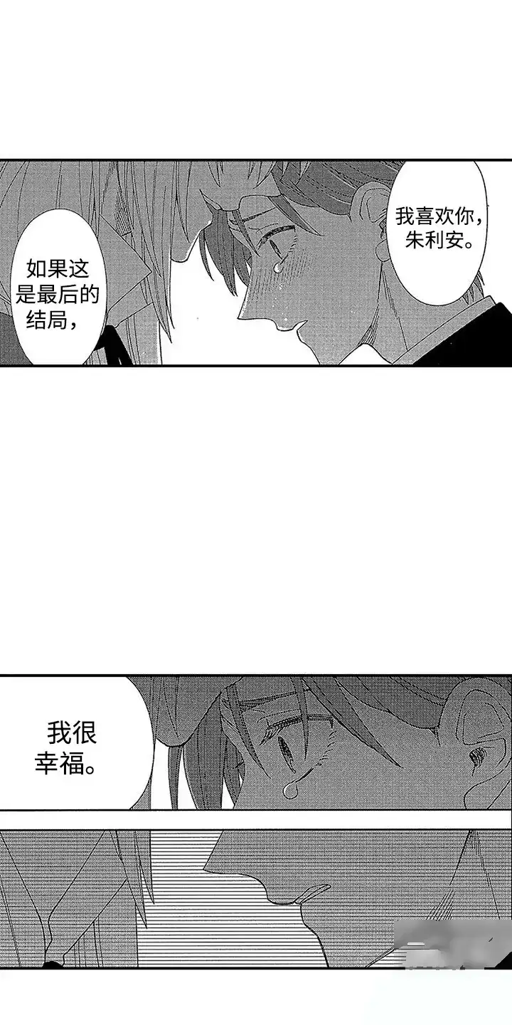 《最后的吸血鬼》第20话 第5页