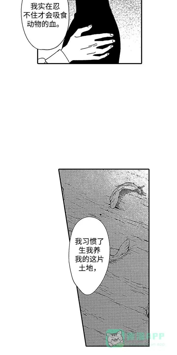 《最后的吸血鬼》第20话 第16页