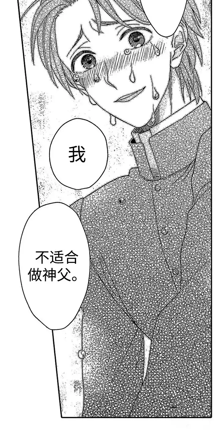 《最后的吸血鬼》第20话 第7页