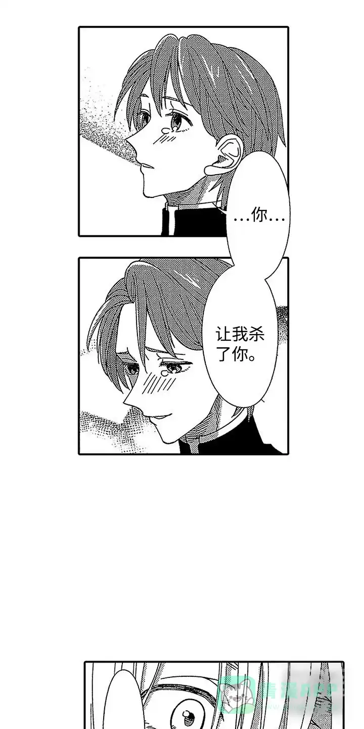 《最后的吸血鬼》第21话 第1页