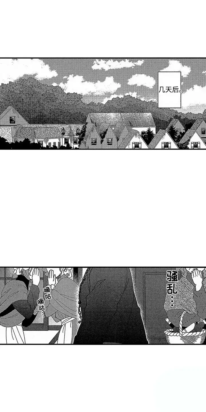 《最后的吸血鬼》第21话 第5页