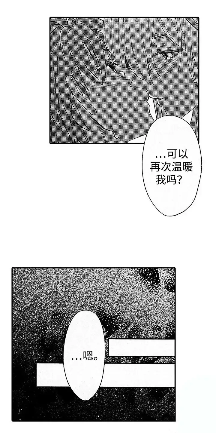 《最后的吸血鬼》第21话 第4页