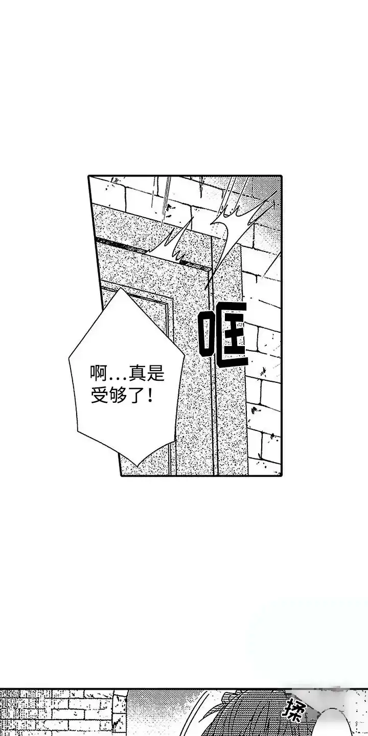 《最后的吸血鬼》第21话 第12页