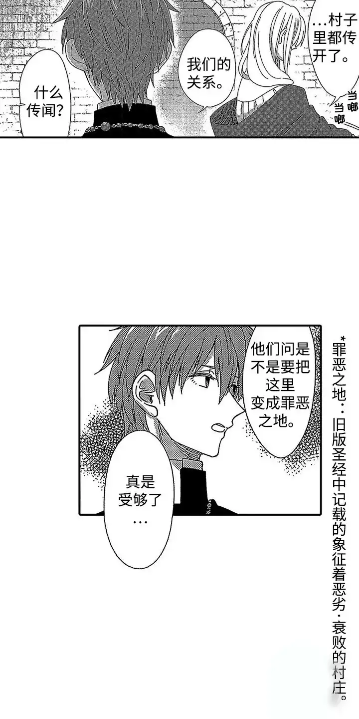 《最后的吸血鬼》第21话 第15页