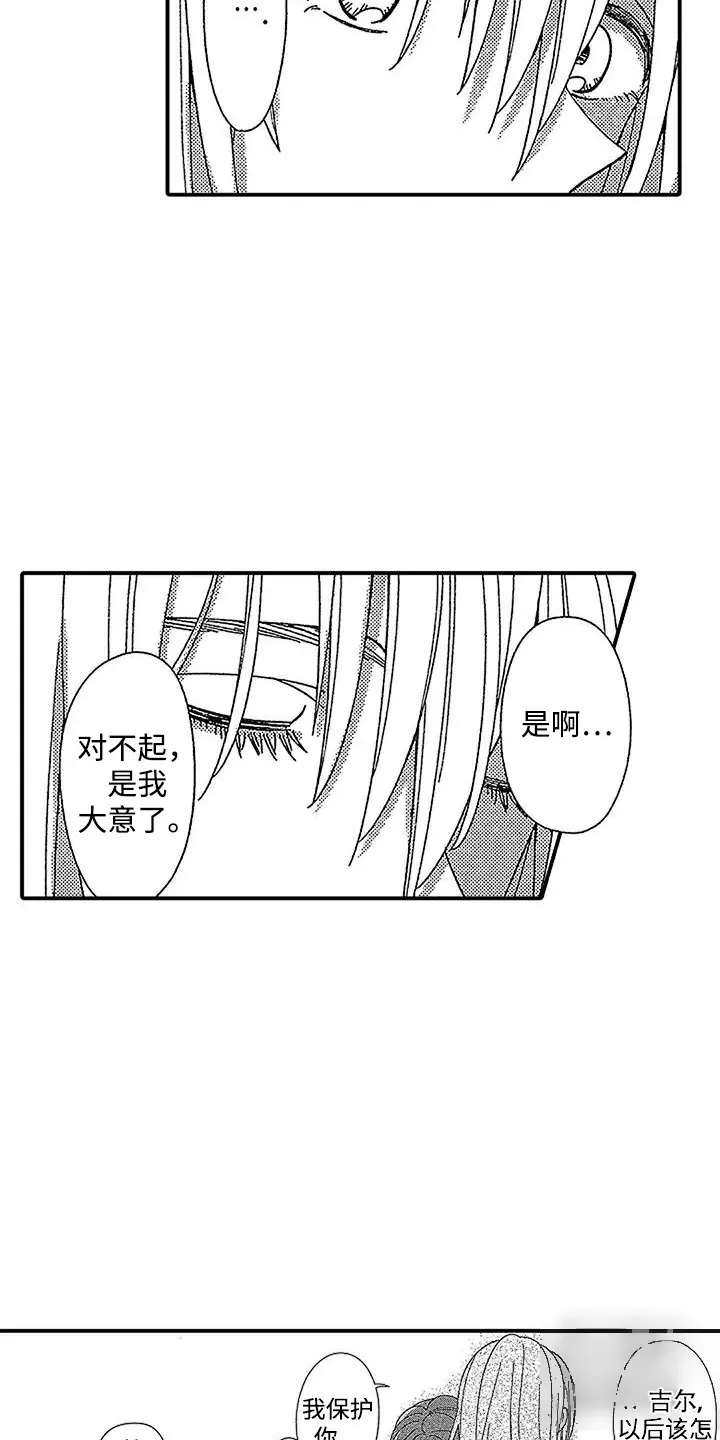 《最后的吸血鬼》第21话 第2页
