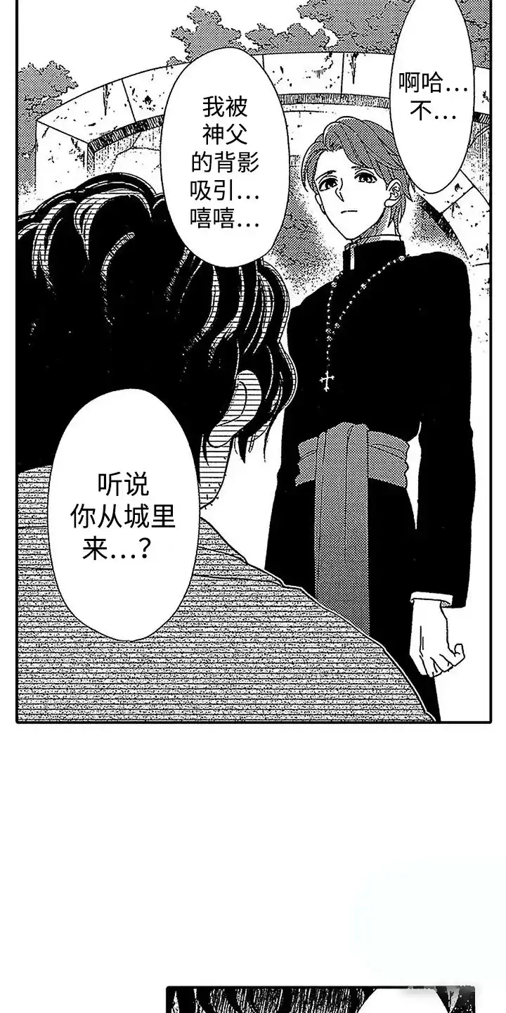 《最后的吸血鬼》第21话 第10页