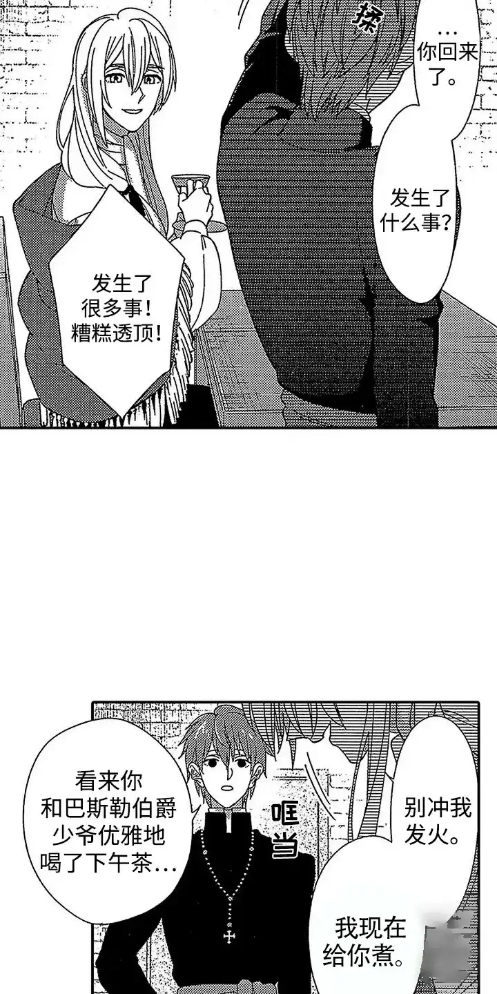 《最后的吸血鬼》第21话 第13页