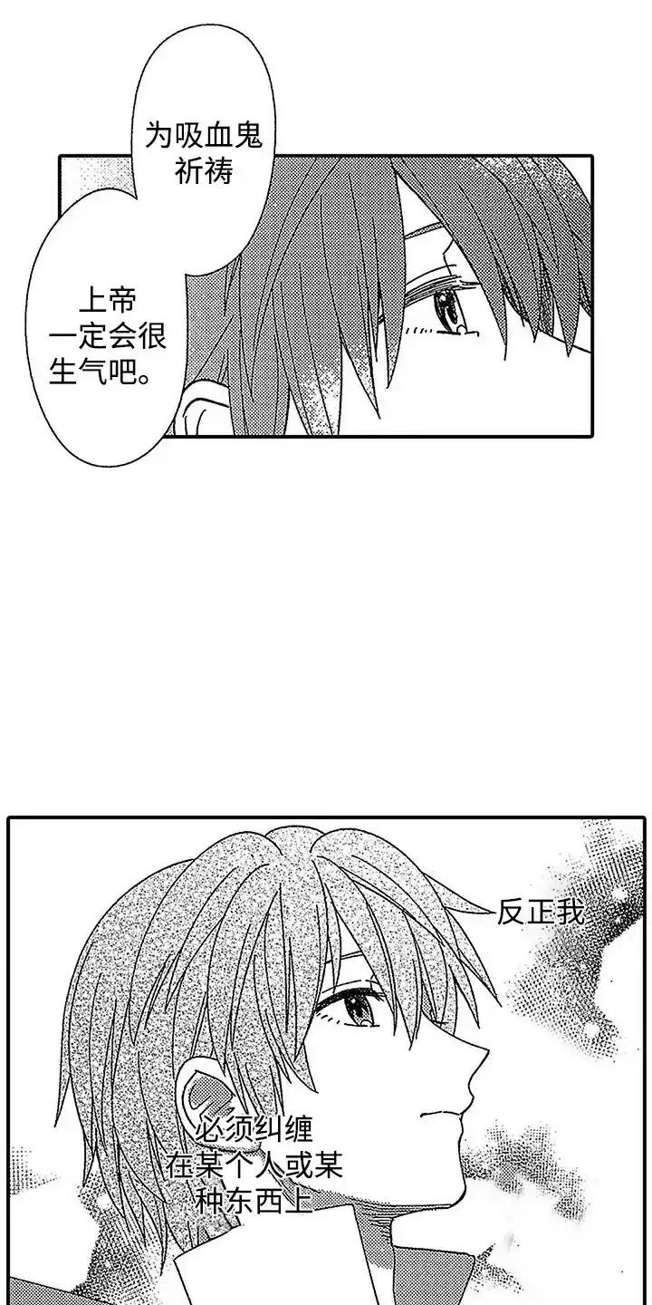 《最后的吸血鬼》第22话 第14页
