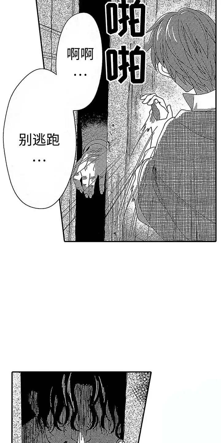《最后的吸血鬼》第23话 第7页