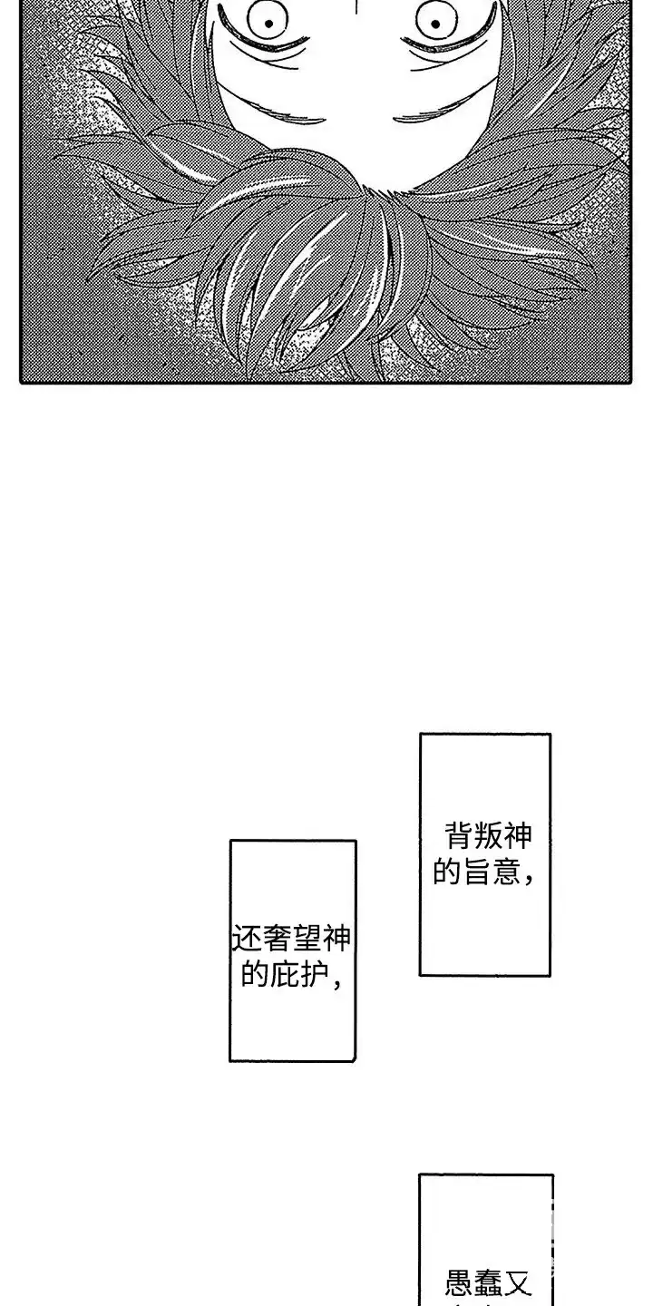 《最后的吸血鬼》第23话 第13页