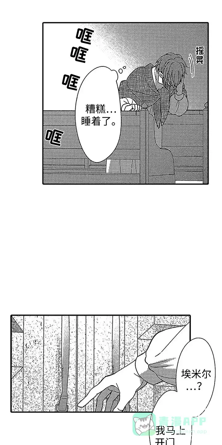 《最后的吸血鬼》第23话 第1页