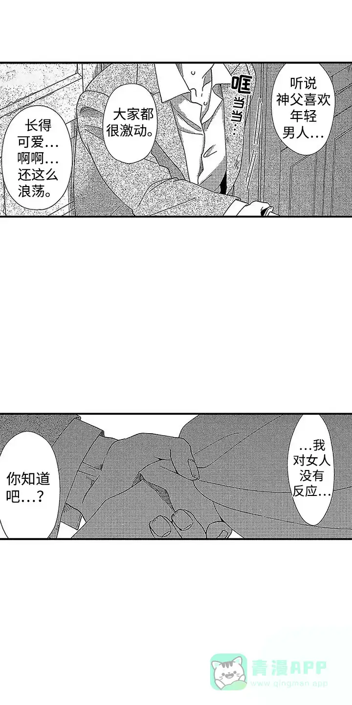 《最后的吸血鬼》第23话 第11页