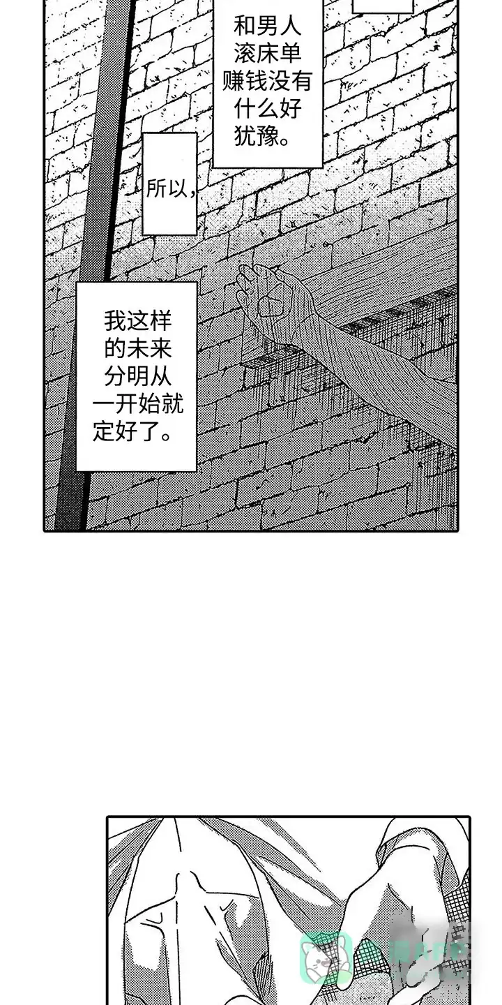 《最后的吸血鬼》第23话 第16页