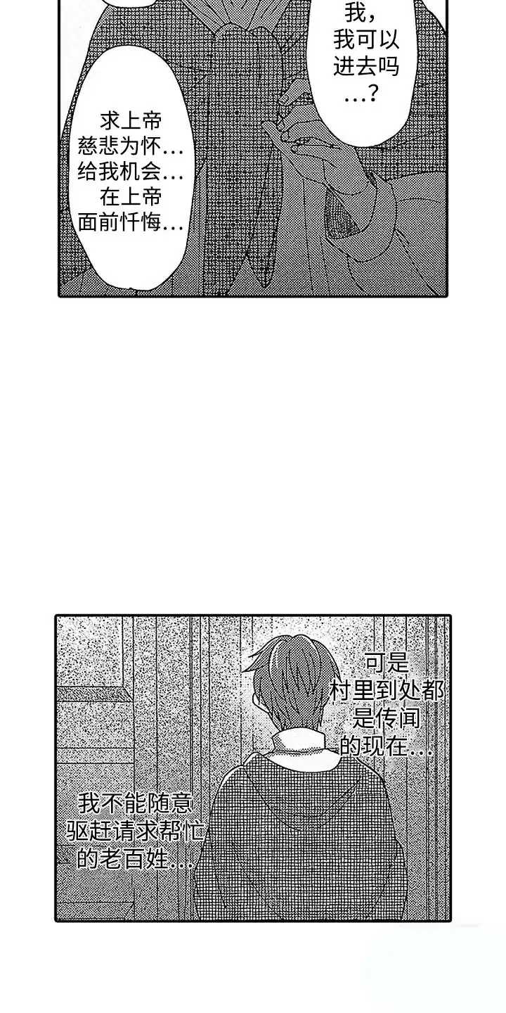 《最后的吸血鬼》第23话 第3页