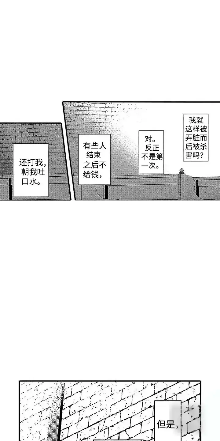 《最后的吸血鬼》第23话 第15页