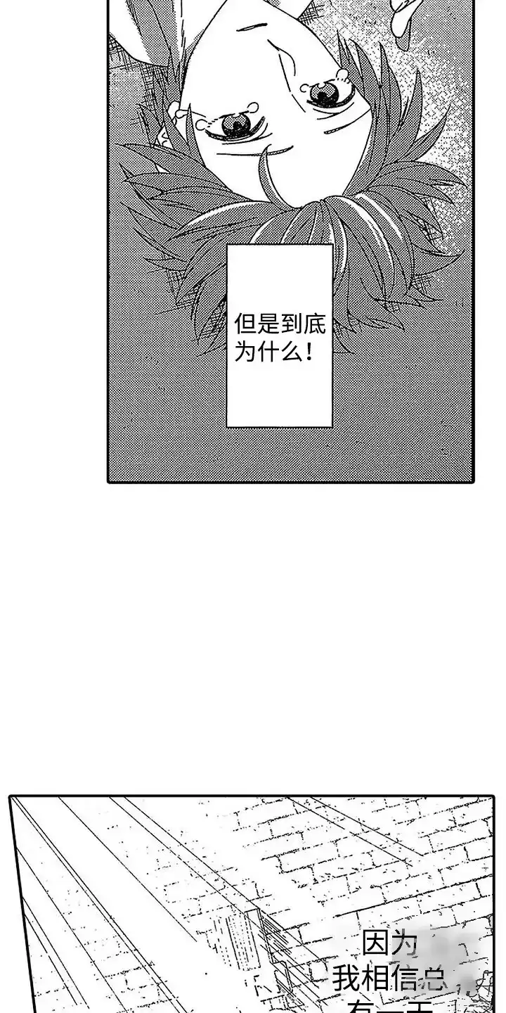 《最后的吸血鬼》第23话 第17页