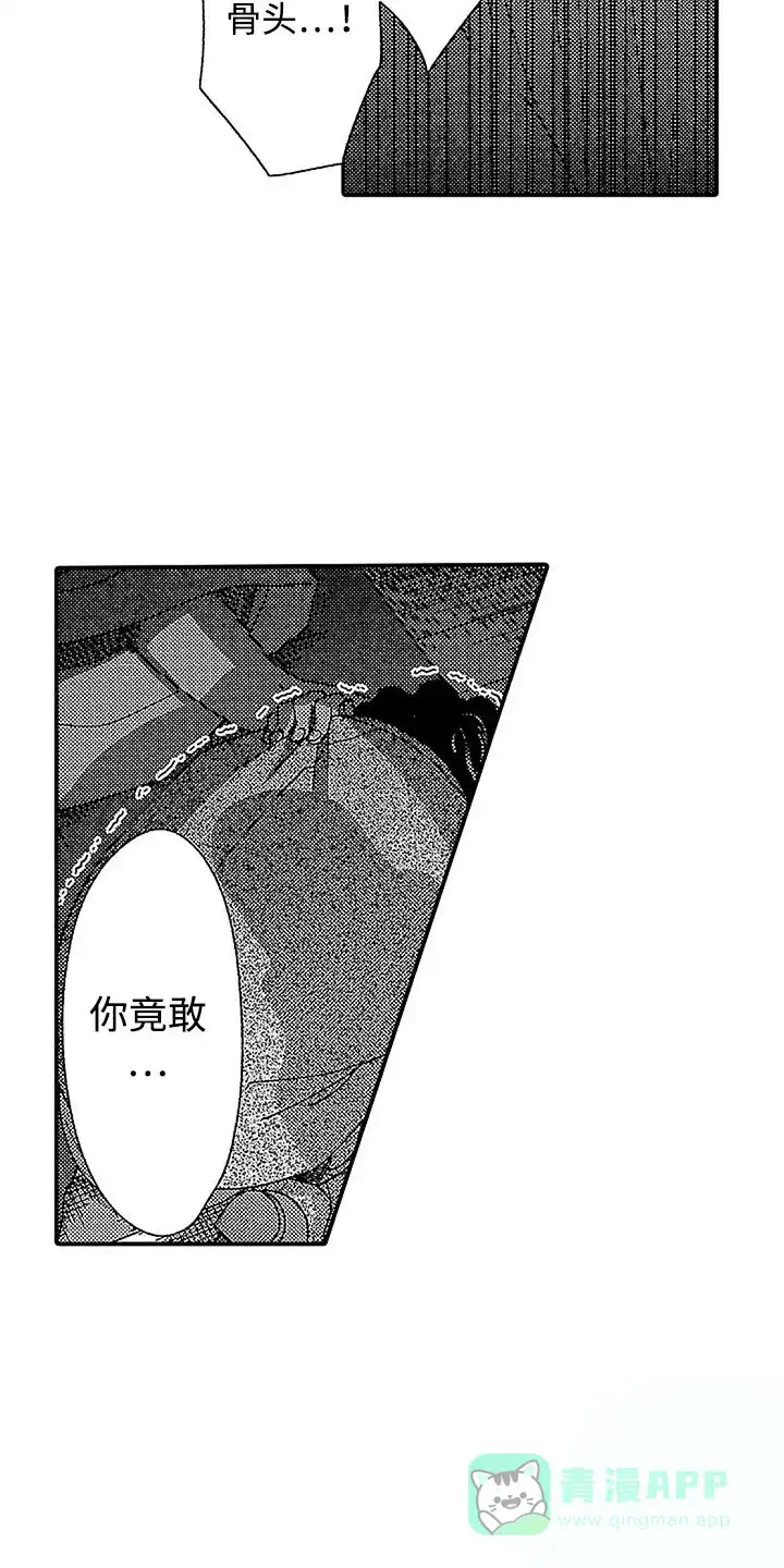 《最后的吸血鬼》第24话 第11页