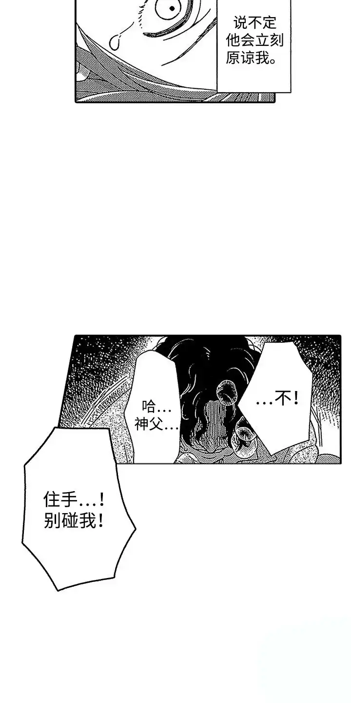 《最后的吸血鬼》第24话 第4页
